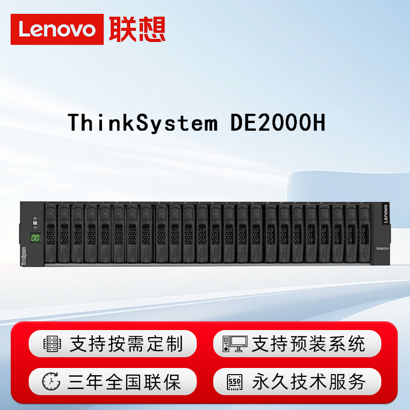 ThinkSystem DE2000H