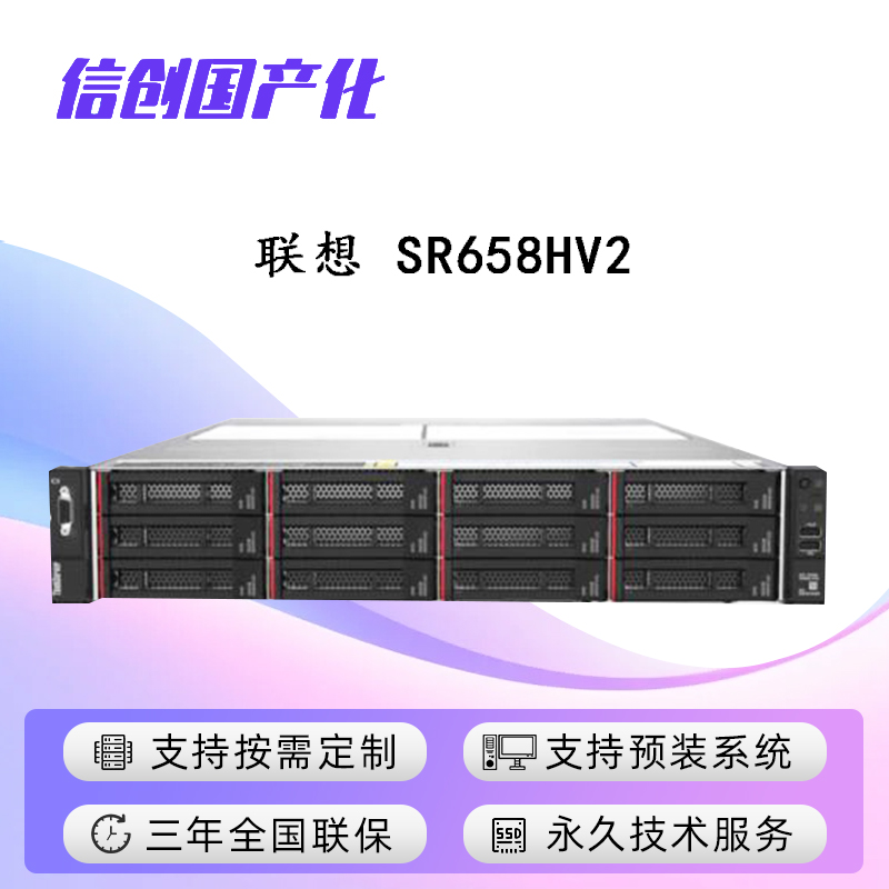 联想 SR658HV2