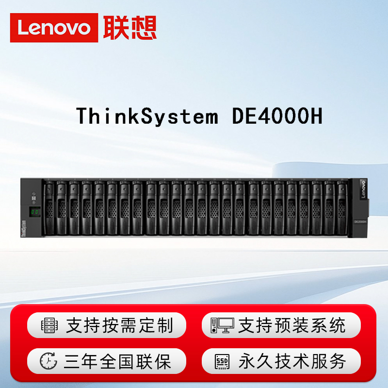 ThinkSystem DE4000H