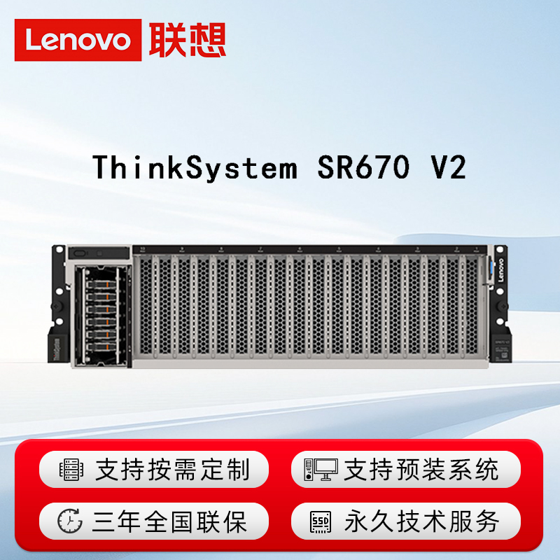ThinkSystem SR670 V2