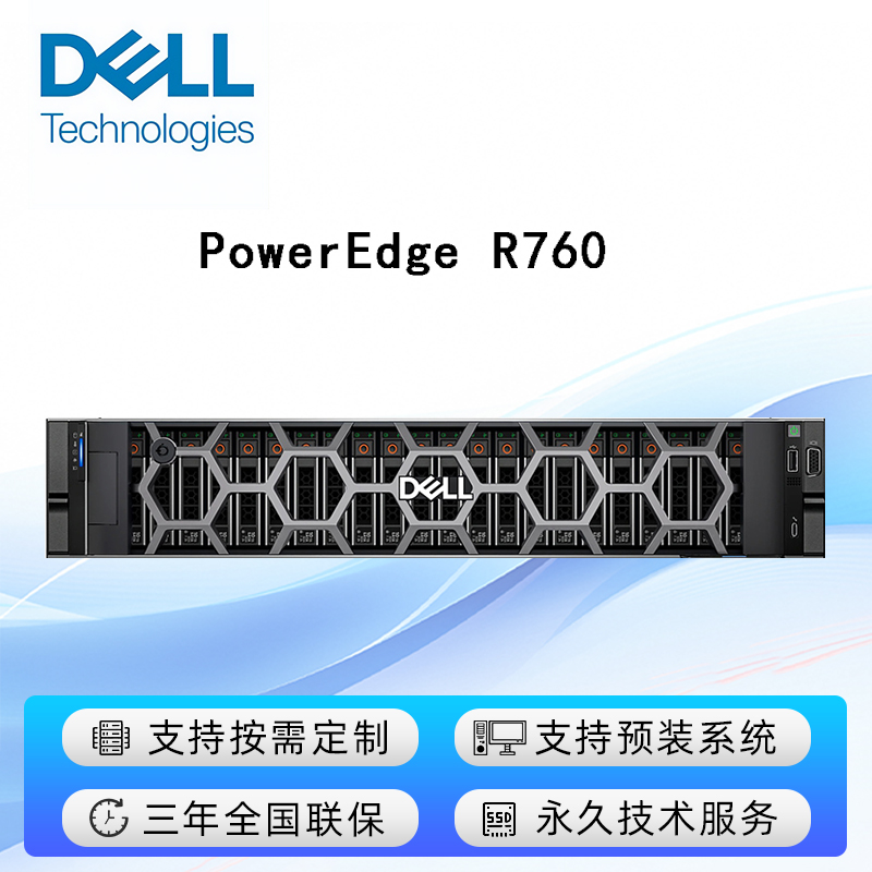 PowerEdge R760