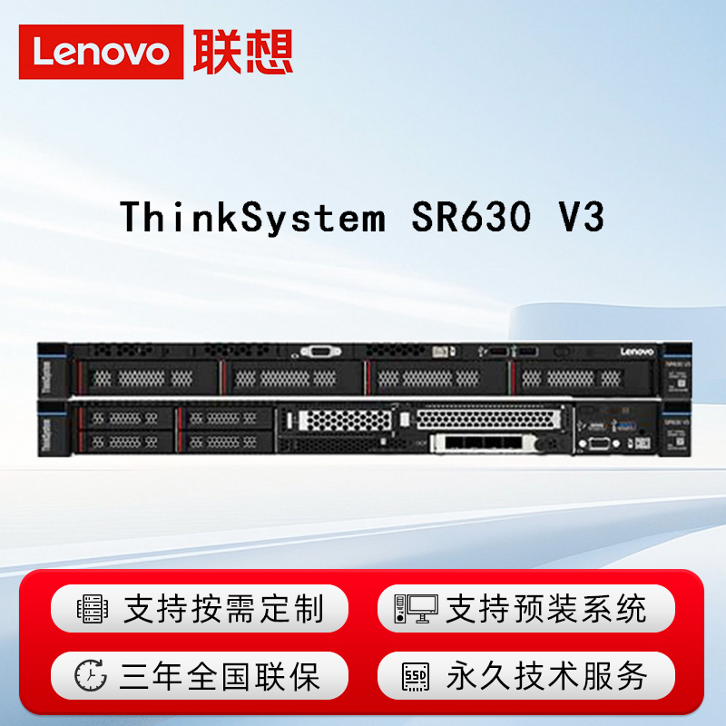 ThinkSystem SR630 V3