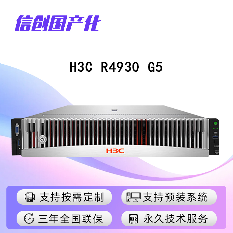 H3C R4930 G5