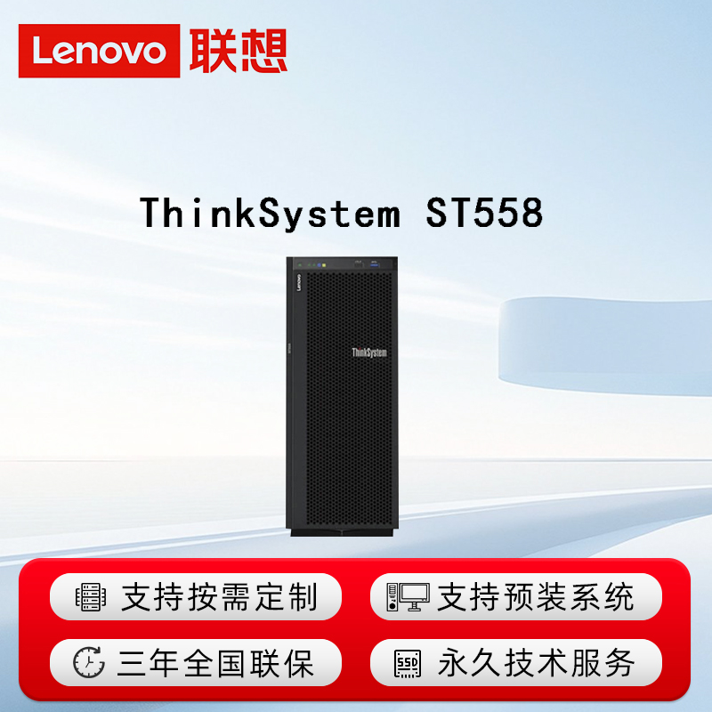 ThinkSystem ST558