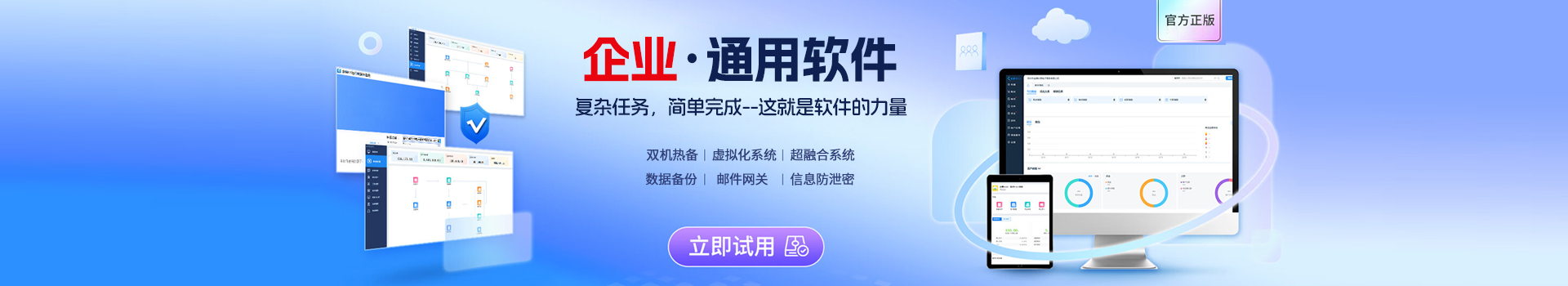 通用软件