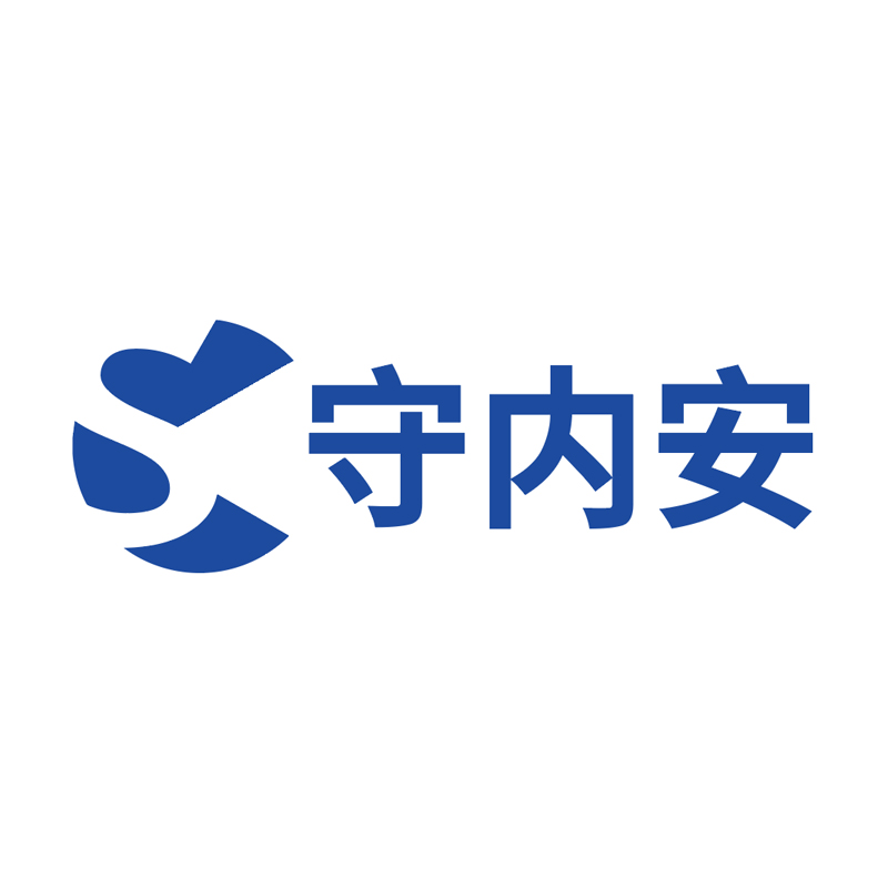 守内安（邮件网关软件）